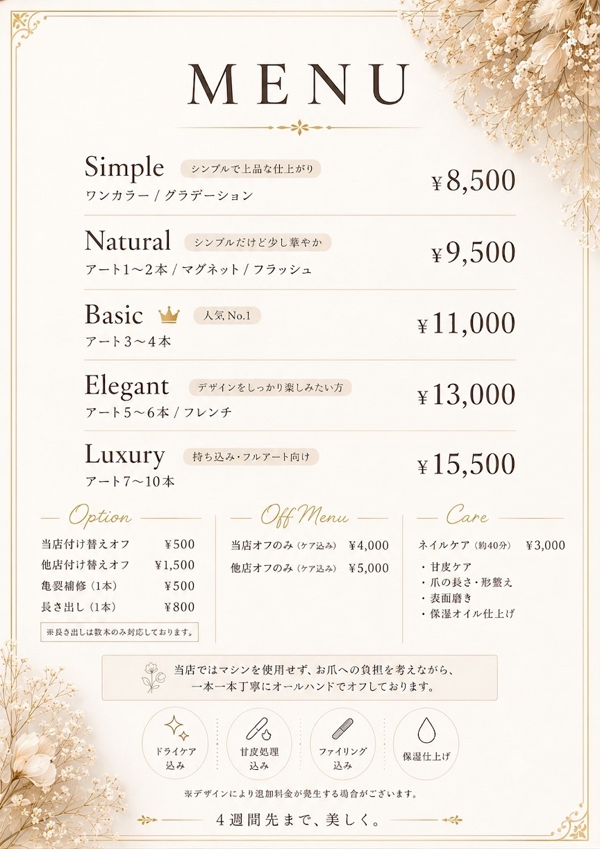 MOMO NAILの料金表。Simple・Natural・Basic・Elegant・Luxuryの各メニューとオプション料金
